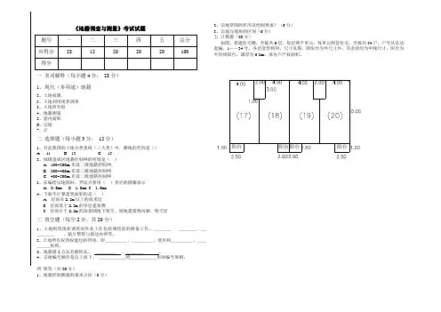 地籍测量