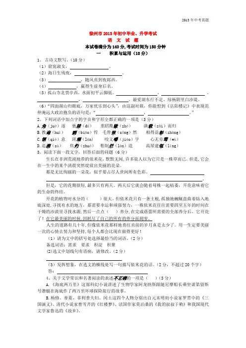 2013年江苏省徐州市中考语文试题含答案