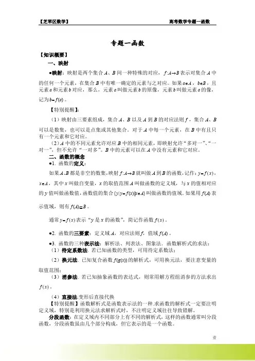 芝罘区数学新课标人教A版高中数学知识点总结专题1函数