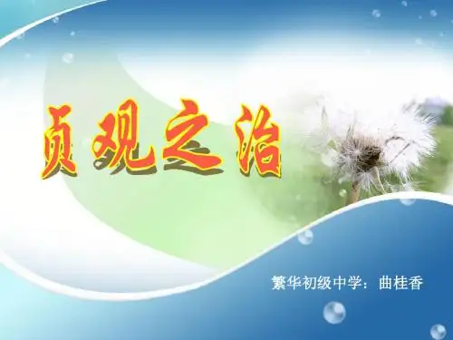人教版七年级历史下册“贞观之治”说课课件
