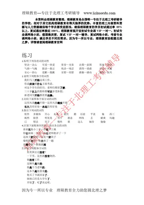 北京理工大学汉语国际教育考研模拟题10