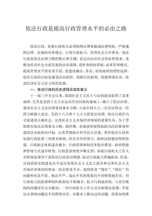 依法行政是提高行政管理水平的必由之路