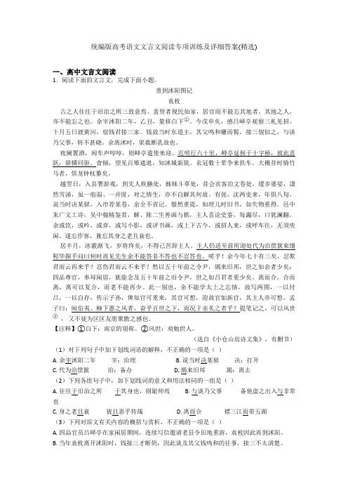 统编版高考语文文言文阅读专项训练及详细答案(精选)