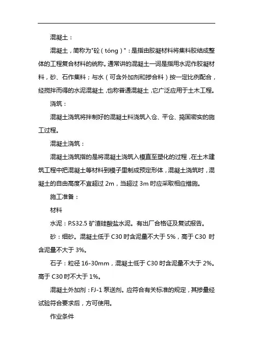 混凝土浇筑台账