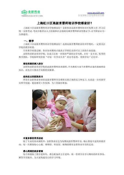 上海虹口区高级育婴师培训学校哪家好