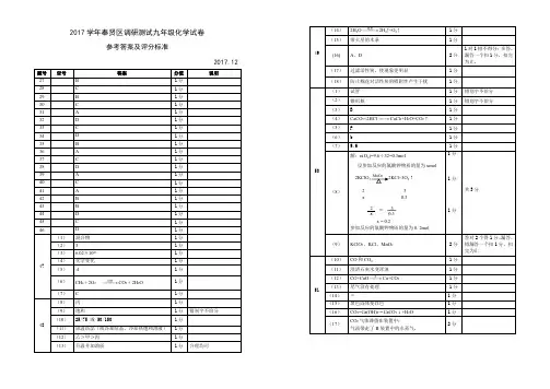 化学1模-2017-奉贤区答案