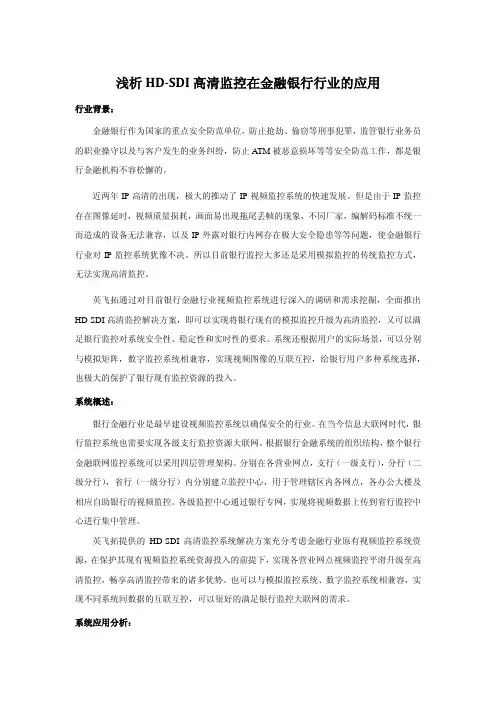 浅析HD-SDI高清监控在金融银行行业的应用