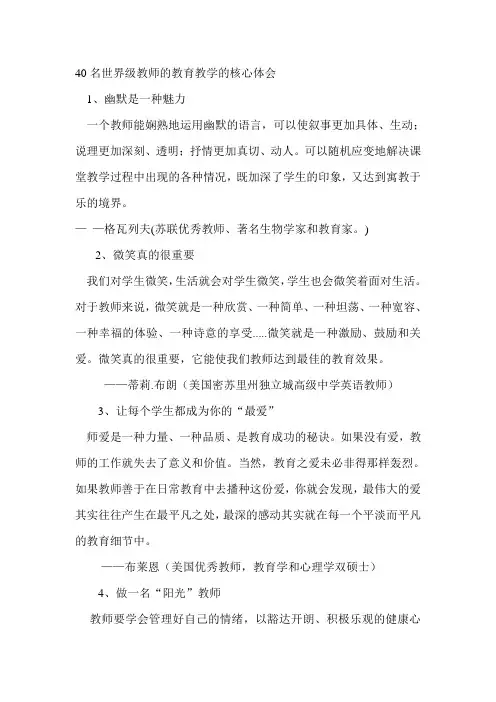 40名世界级教师的教育教学的核心体会