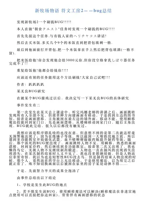 新牧场物语符文工房2——bug总结