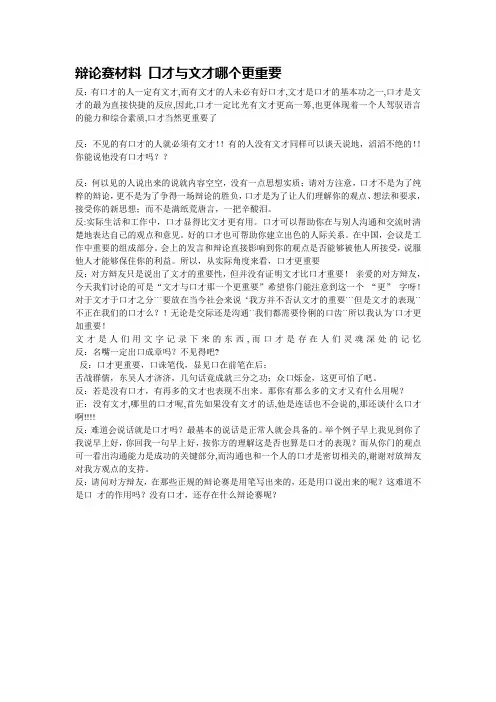 辩论赛材料1-口才与文才哪个更重要