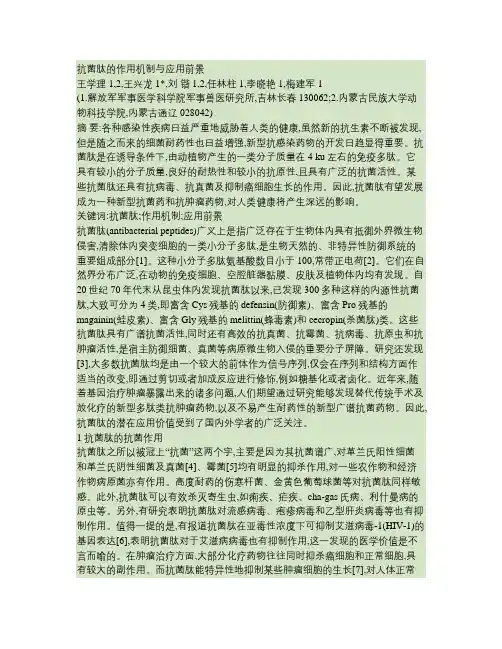 抗菌肽的作用机制与应用前景