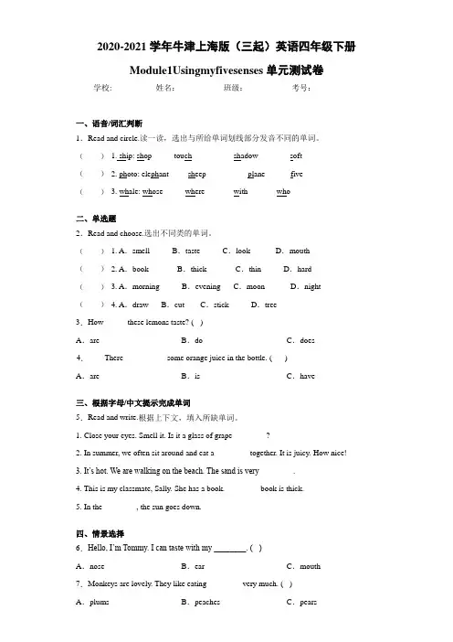 牛津上海版(三起)英语四年级下册Module1Usingmy