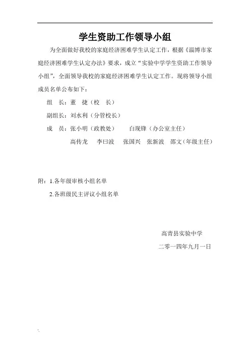 学生资助工作领导小组 (2)