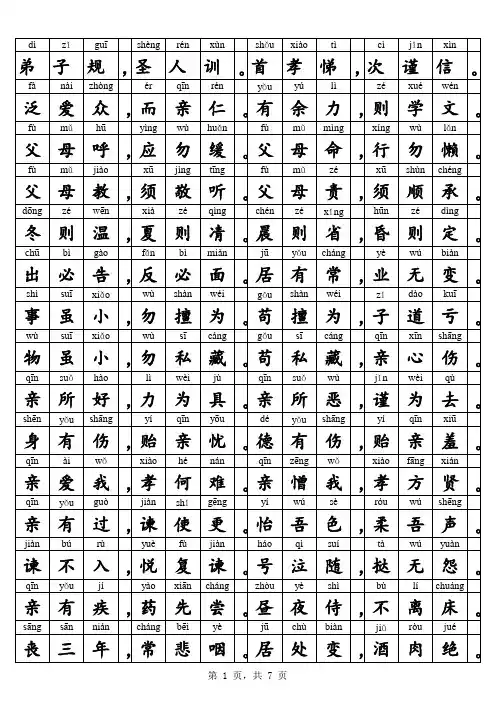 拼音版弟子规(二年级用)