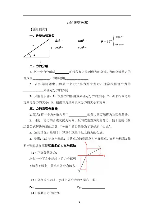 4.正交分解法