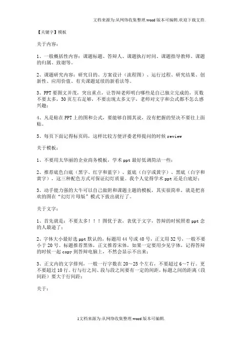 【模板】本科毕业开题答辩PPT汇总及相关注意事项