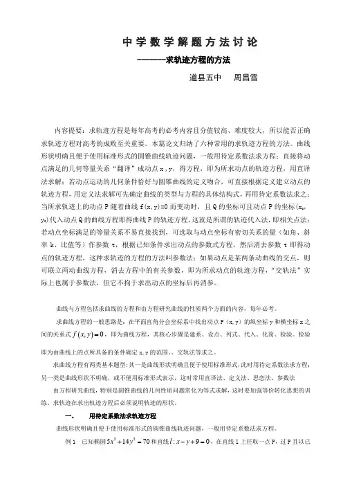 求轨迹方程的六种方法