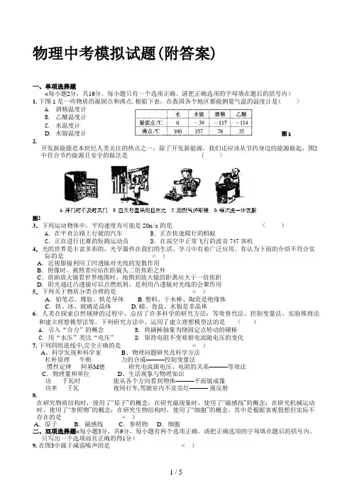 物理中考模拟试题(附答案)