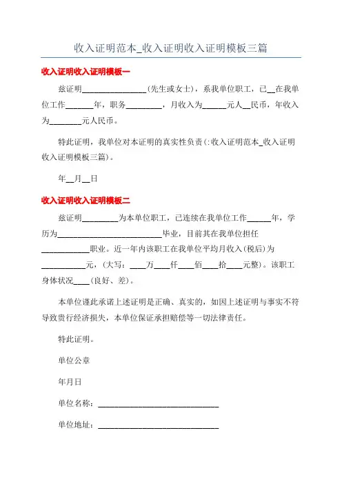 收入证明范本_收入证明收入证明模板三篇