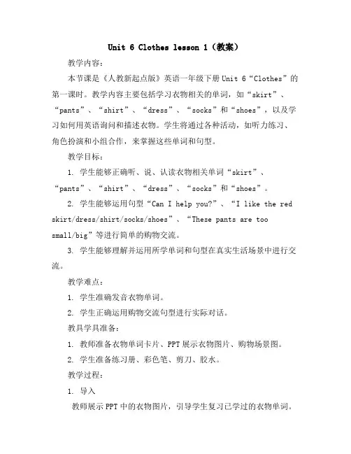 Unit6Clotheslesson1(教案)2023-2024学年英语一年级下册-人教新起点版