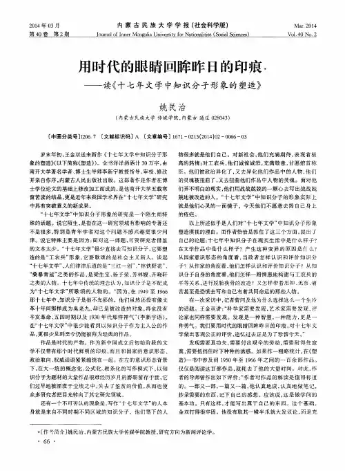 用时代的眼睛回眸昨日的印痕——读《十七年文学中知识分子形象的塑造》