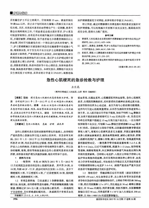 急性心肌梗死的急诊抢救与护理