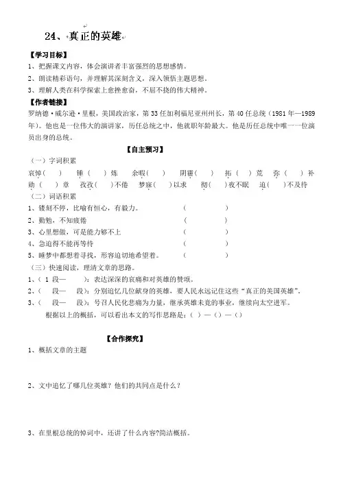 广西壮族自治区贵港市贵城第四初级中学七年级语文下册24真正的英雄 导学案(无答案)