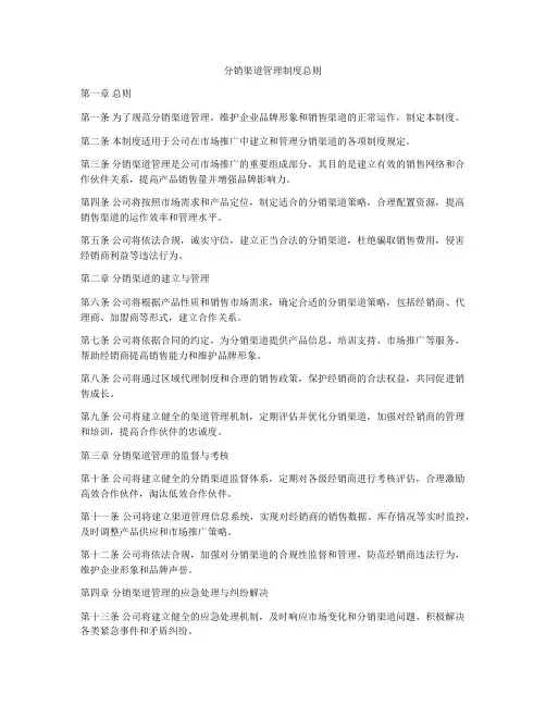 分销渠道管理制度总则