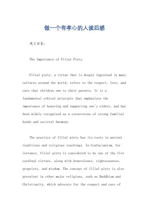 做一个有孝心的人读后感