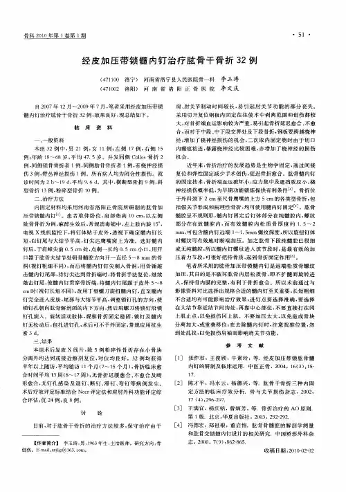 经皮加压带锁髓内钉治疗肱骨干骨折32例