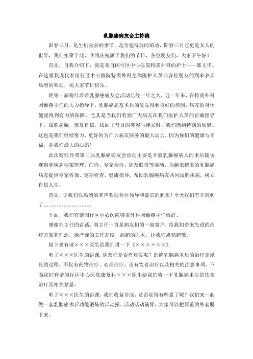 乳腺癌病友联谊会主持稿