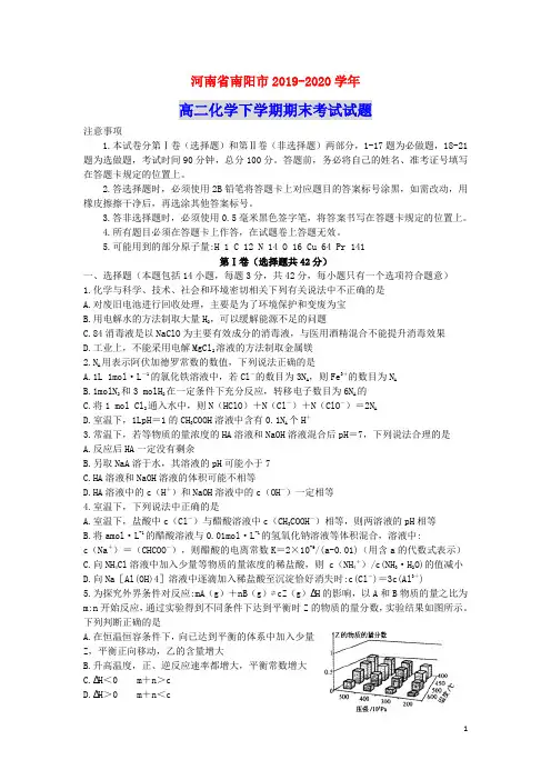 河南省南阳市2019_2020学年高二化学下学期期末考试试题(含参考答案)