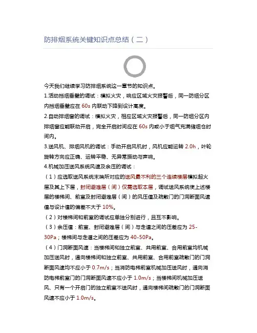 消防工程师防排烟系统关键知识点总结(二)