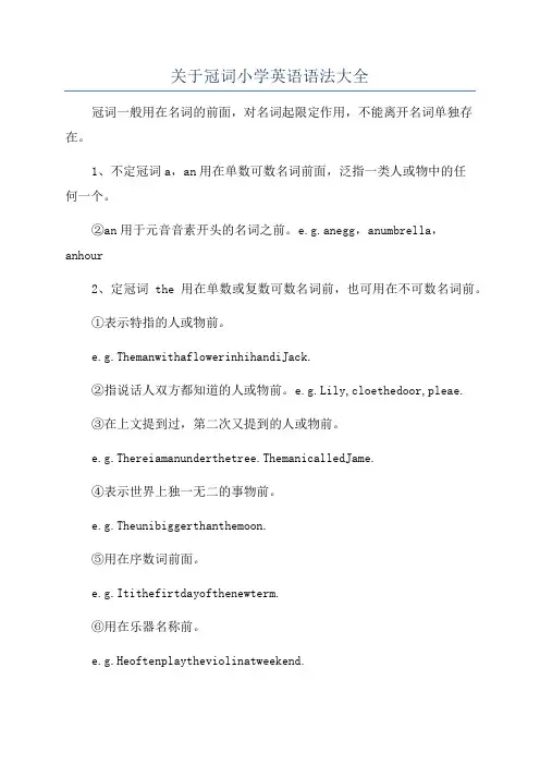 关于冠词小学英语语法大全