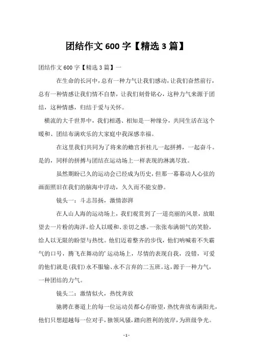 团结作文600字【3篇】