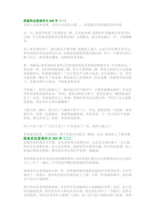 我喜欢这堂课作文400字~500字~600字：(精选范文5篇)
