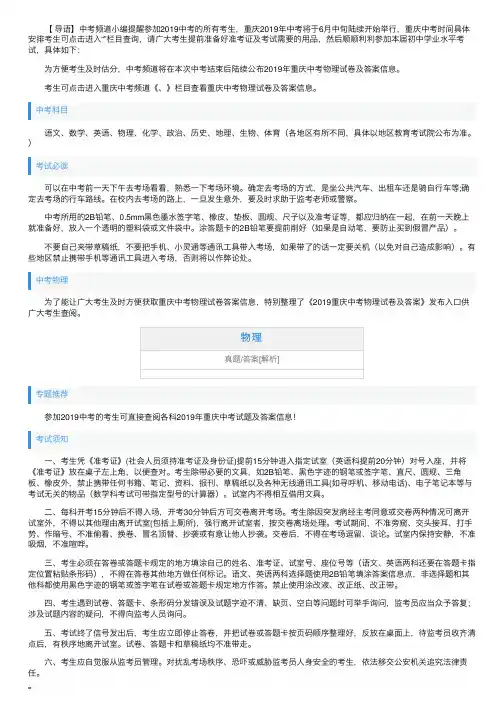 2019年重庆中考物理试卷及答案