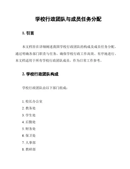 学校行政团队与成员任务分配