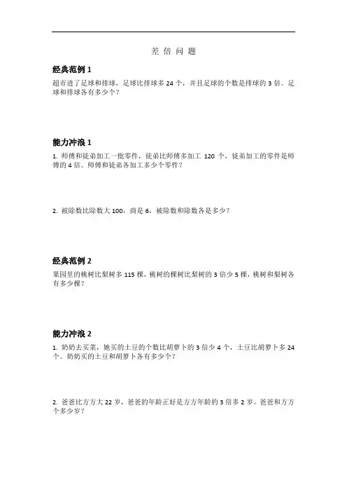 三年级奥数专项训练-差倍问题