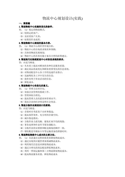 物流中心规划与设计(实践)复习资料