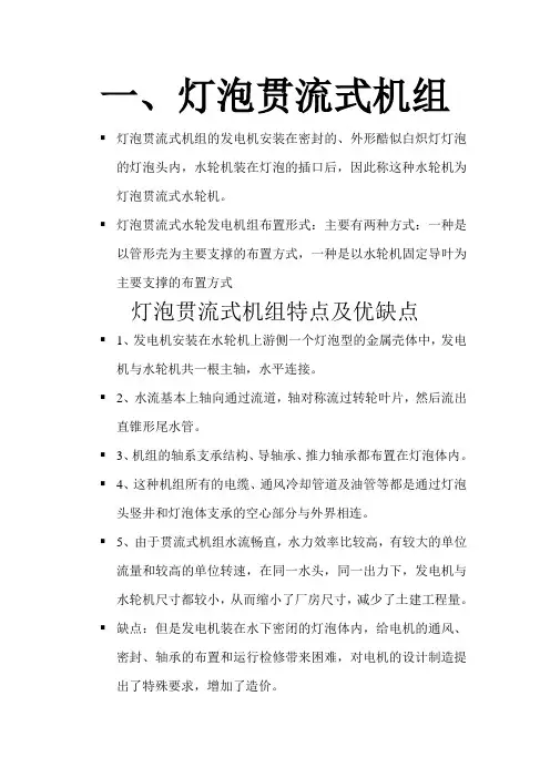 灯泡贯流机组