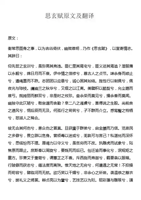 思玄赋原文及翻译