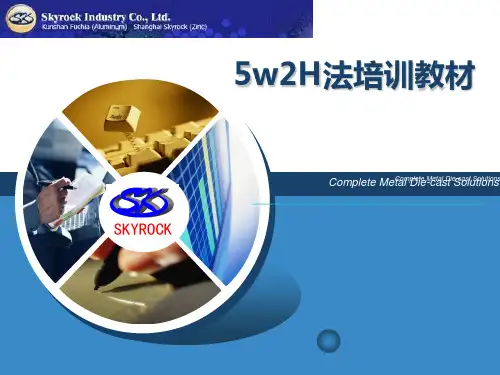 5w2H分析法培训教材