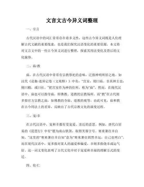 文言文古今异义词整理