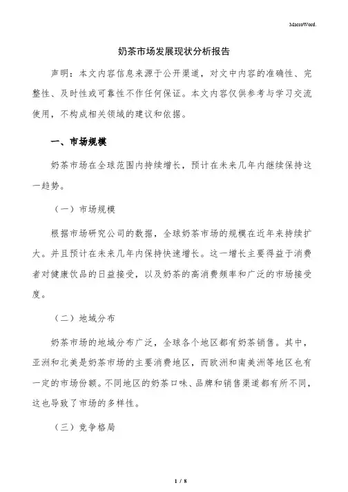 奶茶市场发展现状分析报告
