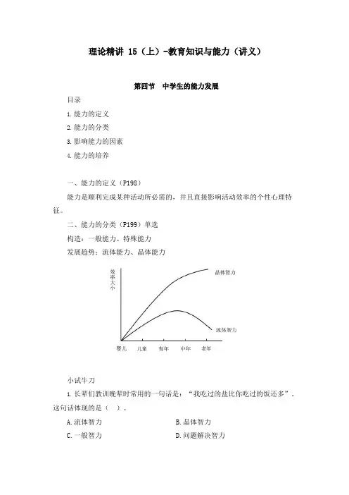 中学教资笔试-教育知识与能力(讲义+笔记) (1)