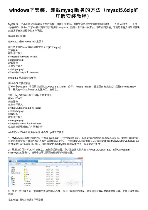 windows下安装、卸载mysql服务的方法（mysql5.6zip解压版安装教程）
