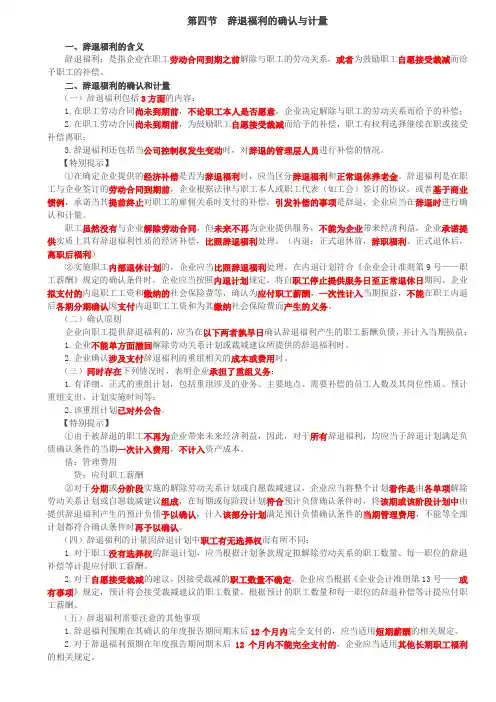 【会计知识点】辞退福利的确认与计量