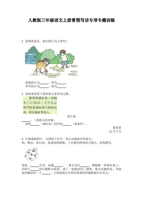 人教版三年级语文上册看图写话专项专题训练