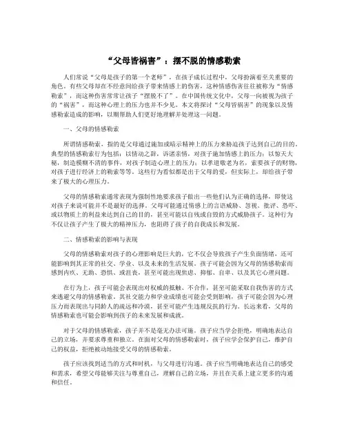 “父母皆祸害”：摆不脱的情感勒索